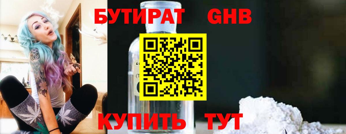 Бутират вода  Вход с VPN  Бутират  Горячий Ключ 