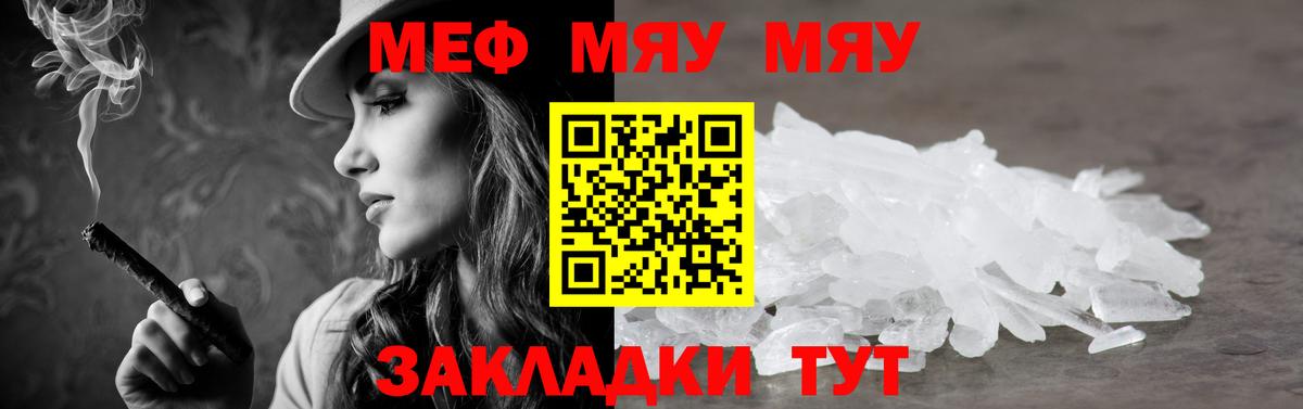 где можно купить наркотик  Вход с VPN  МЕФ  Меф VHQ  Горячий Ключ  Мефедрон mephedrone 