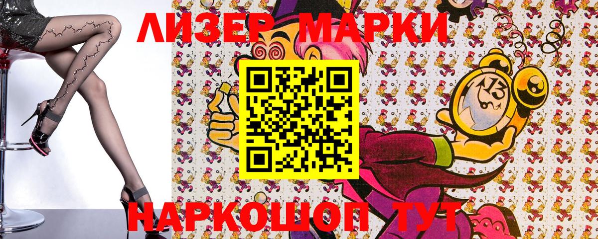Марки 25I-NBOMe 1,8мг  Наркотические марки  Горячий Ключ  Вход с VPN 