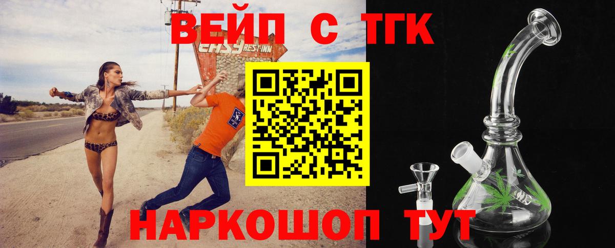 ТГК жижа  Вход с VPN  Горячий Ключ 